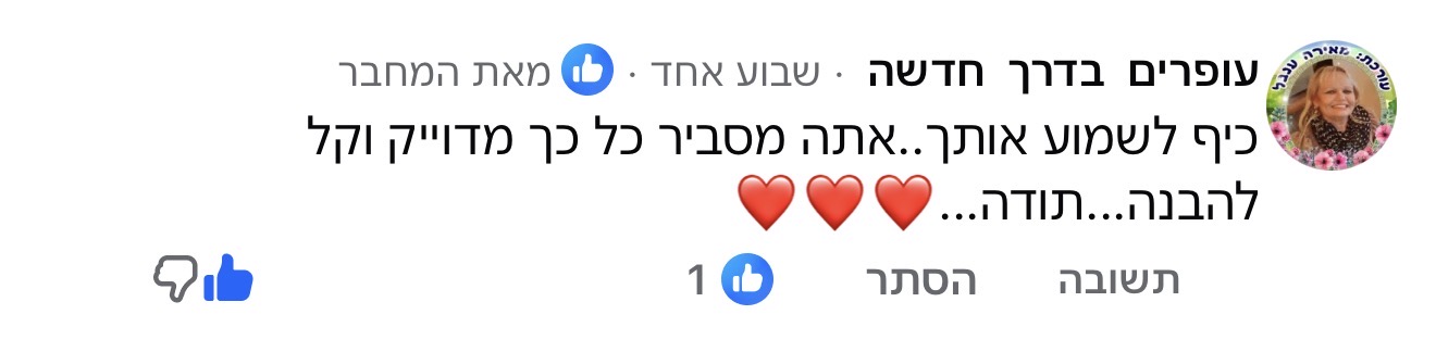 תגובה לתכנים של נדב כץ, תמונה 81