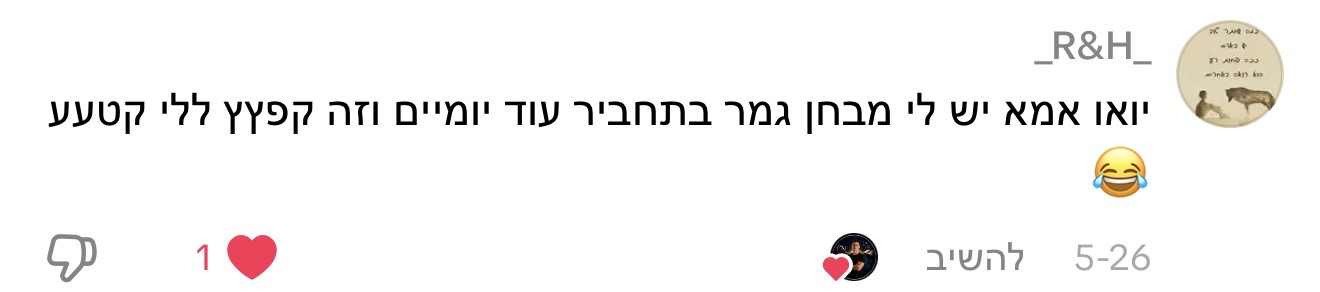 תגובה לתכנים 2
