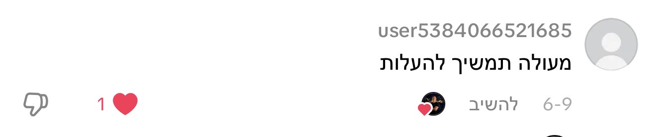 תגובה לתכנים של נדב כץ, תמונה 56