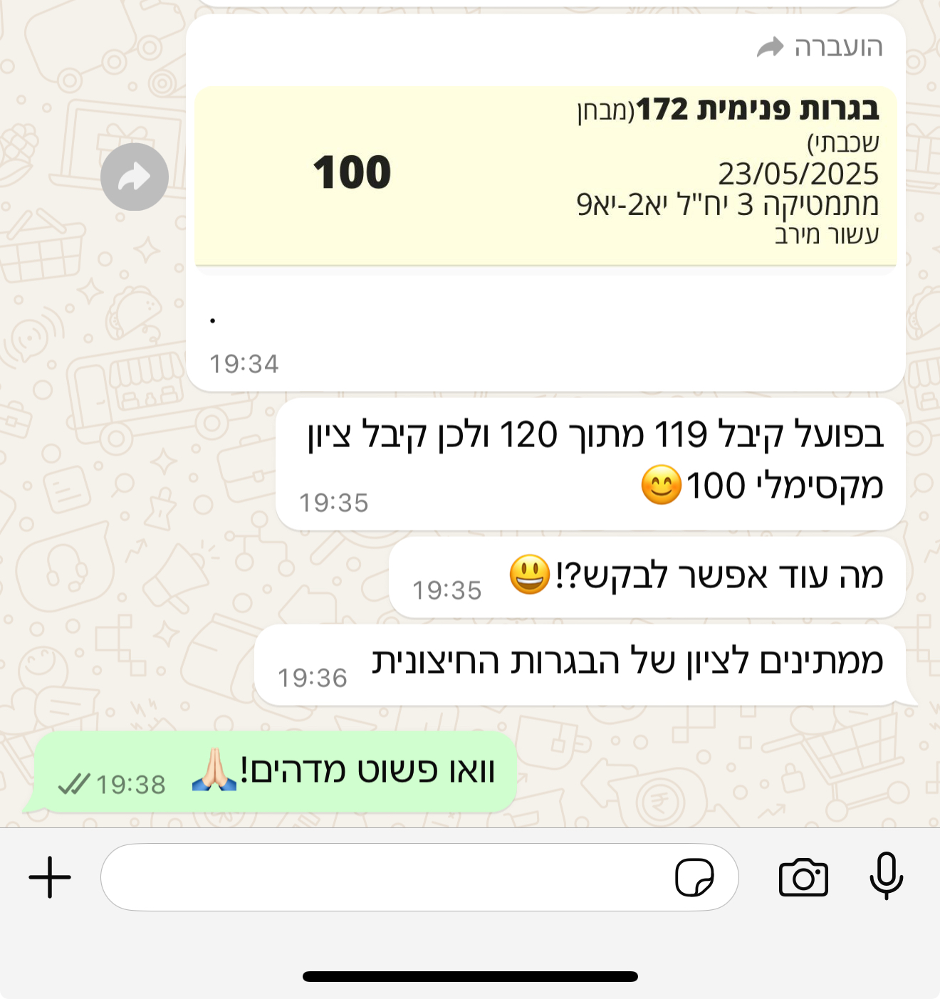 הודעת הורה או תלמיד
