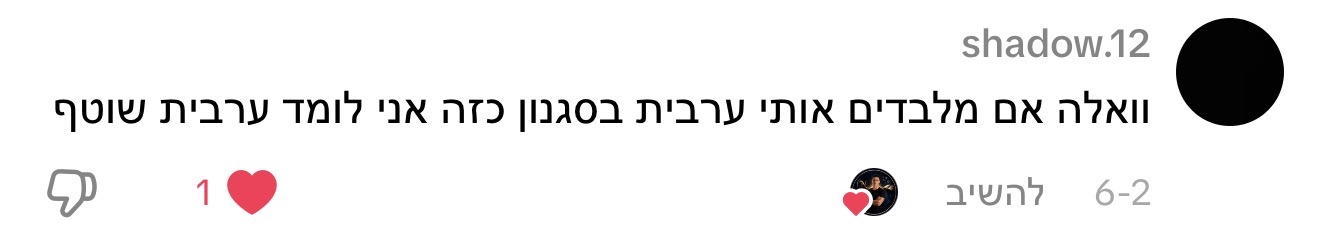 תגובה לתכנים של נדב כץ, תמונה 50
