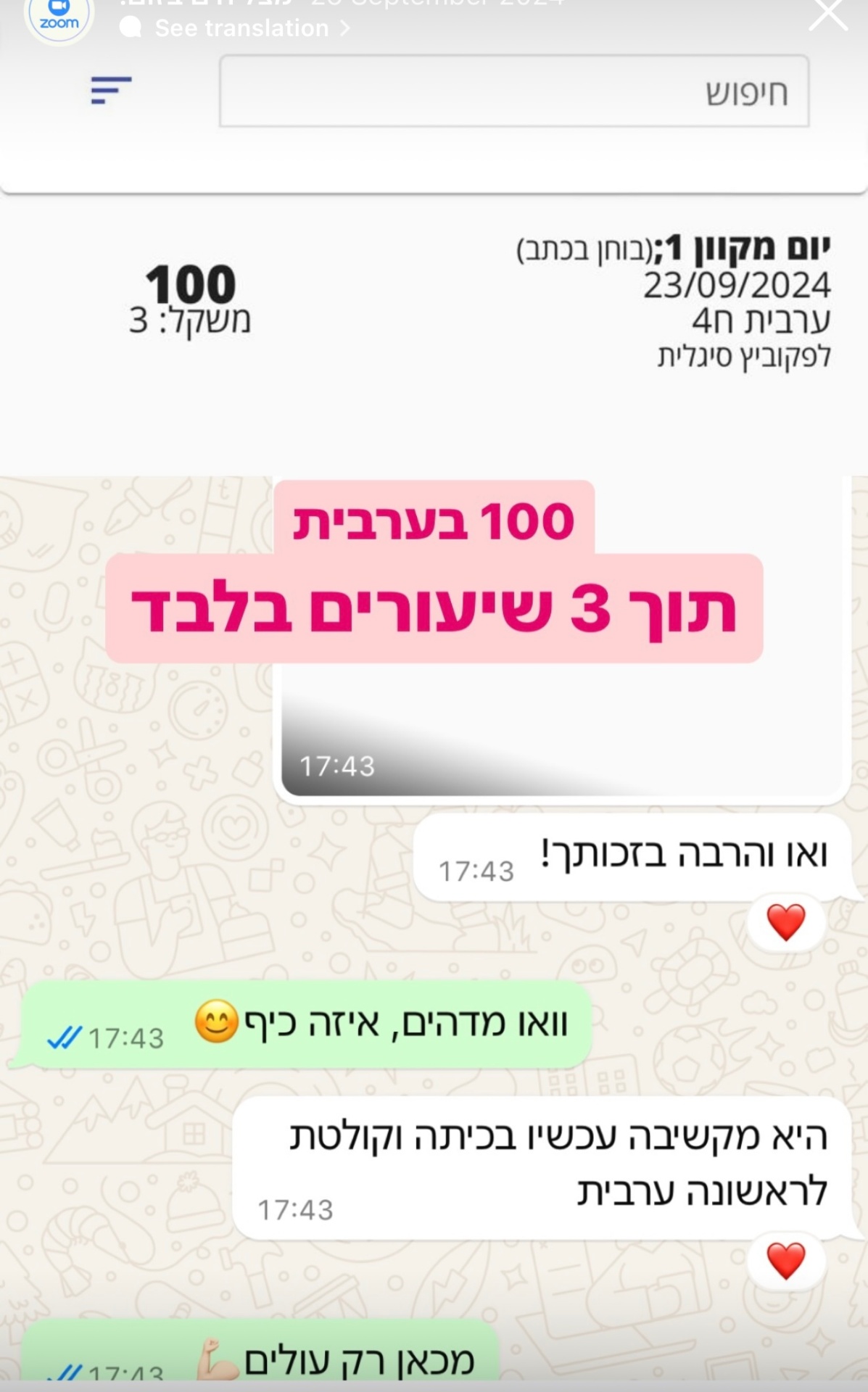 הודעת הורה או תלמיד