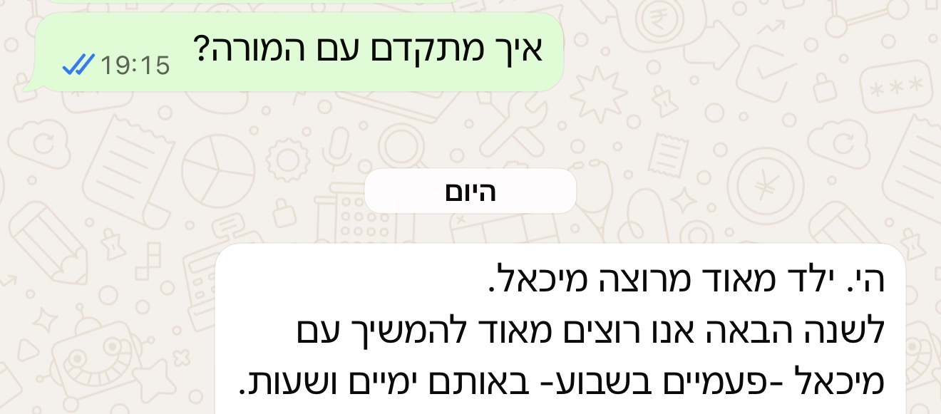 הודעת הורה או תלמיד