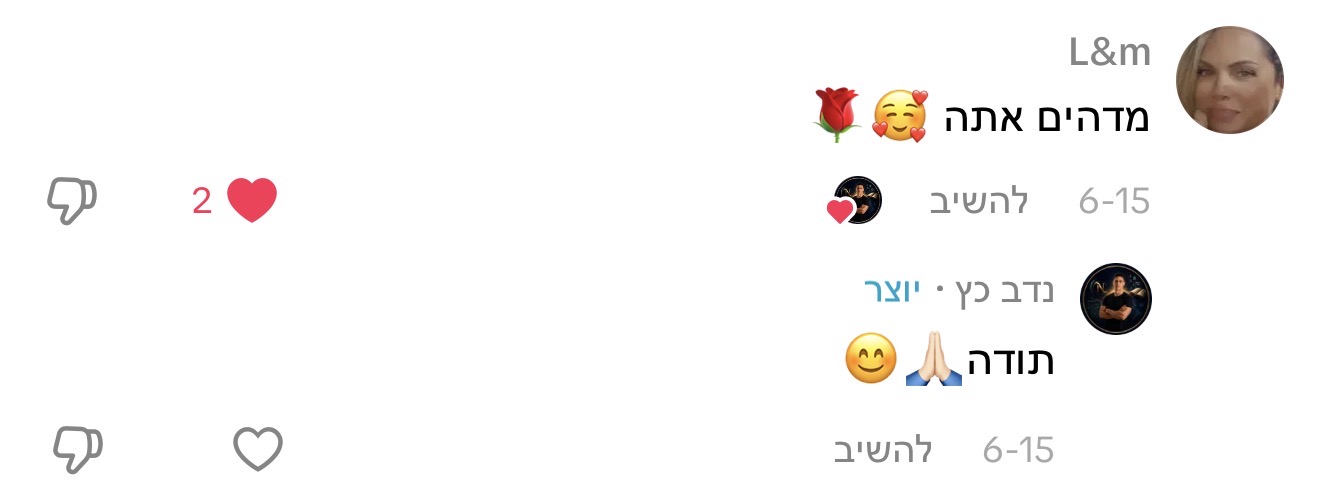 תגובה לתכנים של נדב כץ, תמונה 5