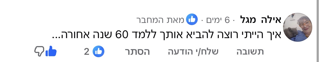 תגובה לתכנים של נדב כץ, תמונה 72