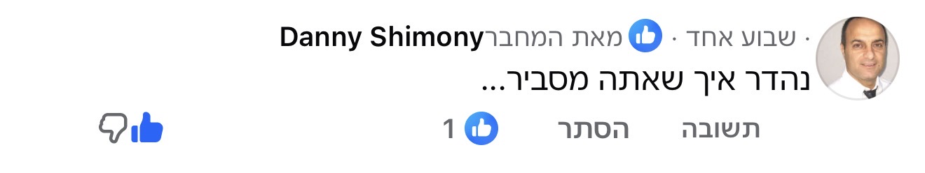 תגובה לתכנים של נדב כץ, תמונה 105