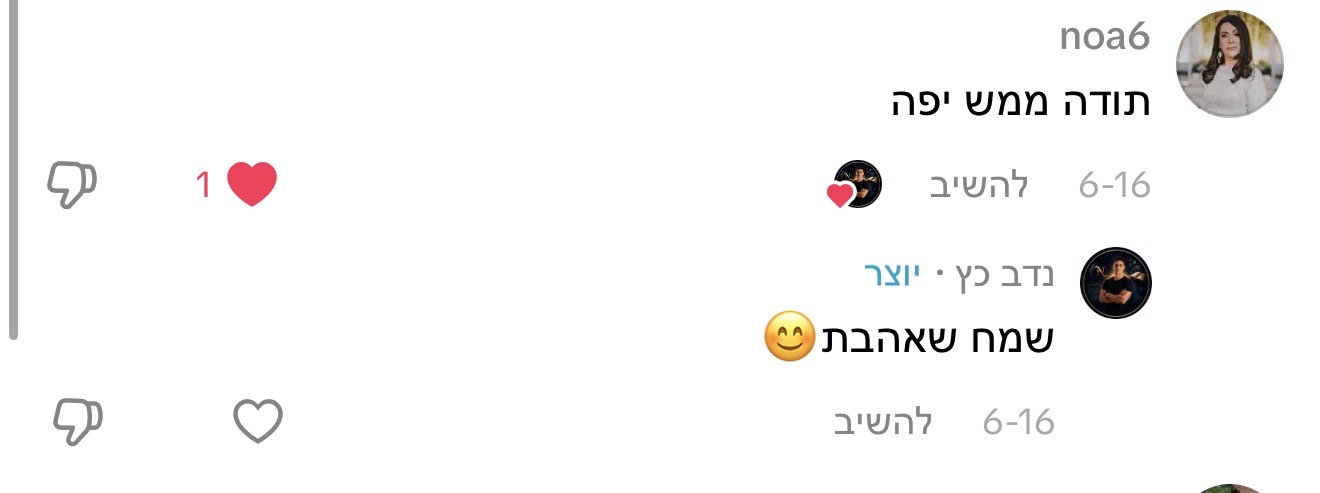 תגובה לתכנים של נדב כץ, תמונה 6