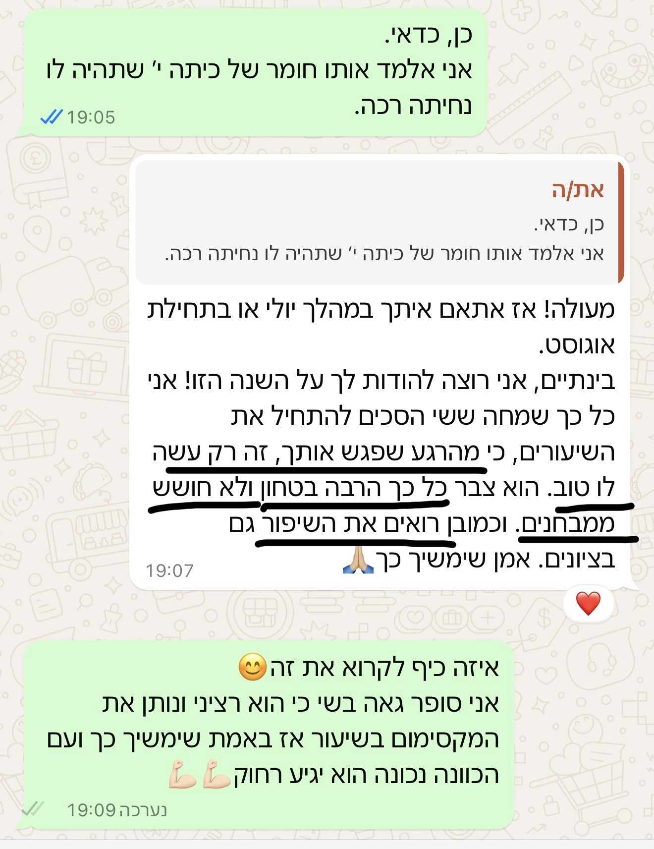 הודעת הורה או תלמיד