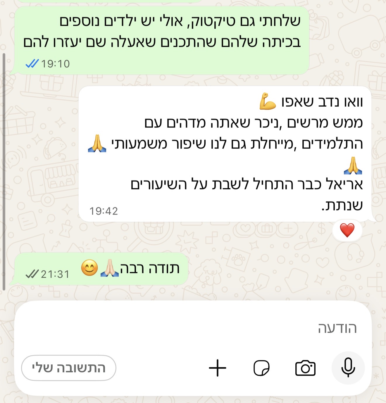 הודעת הורה או תלמיד