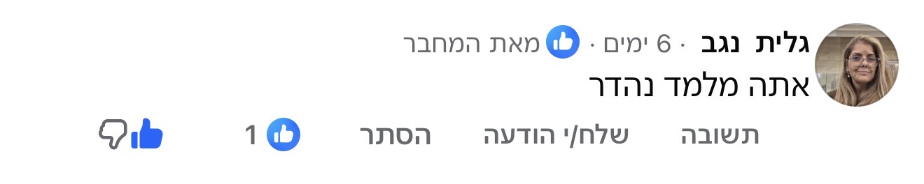 תגובה לתכנים של נדב כץ, תמונה 86