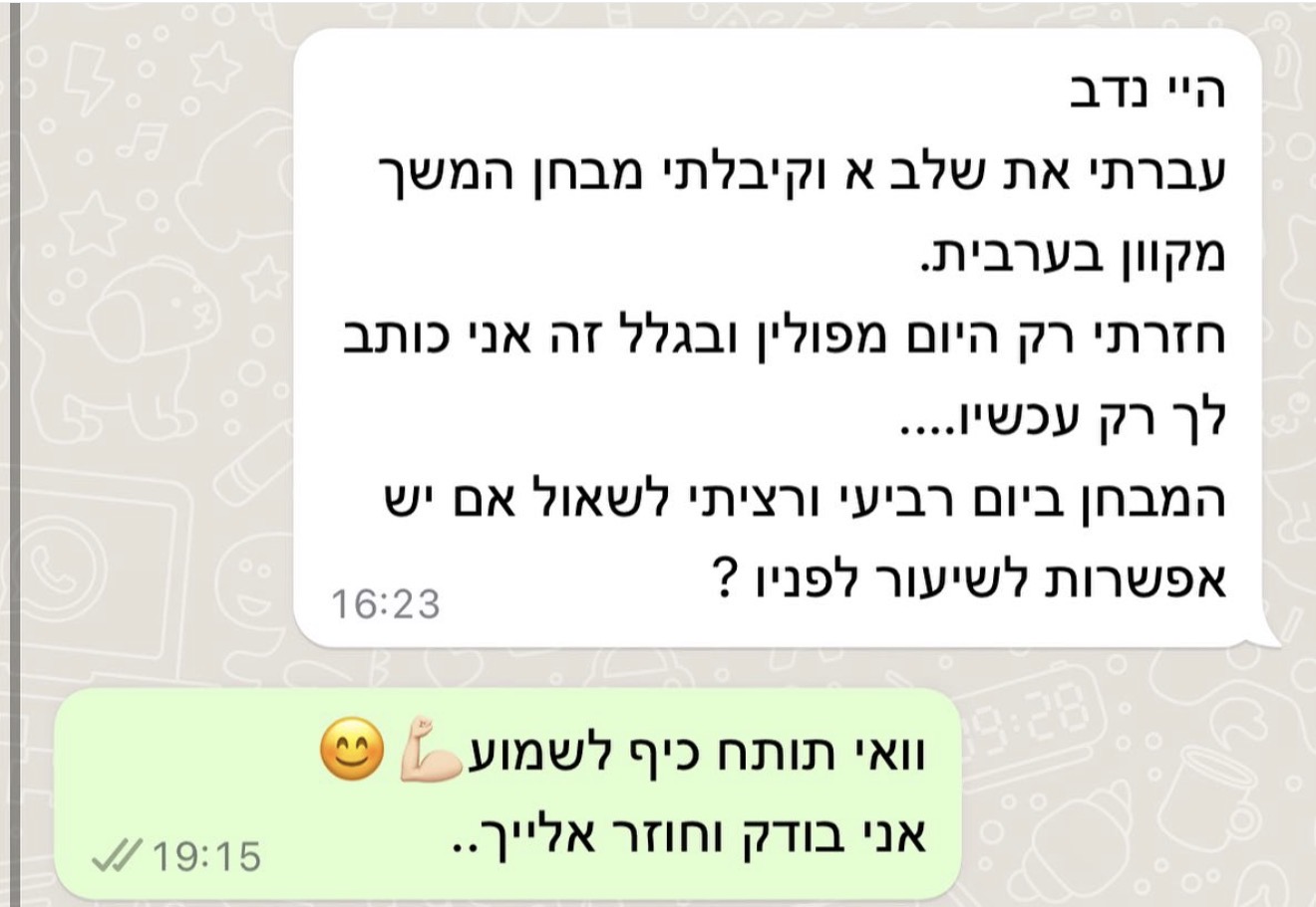 הודעת הורה או תלמיד