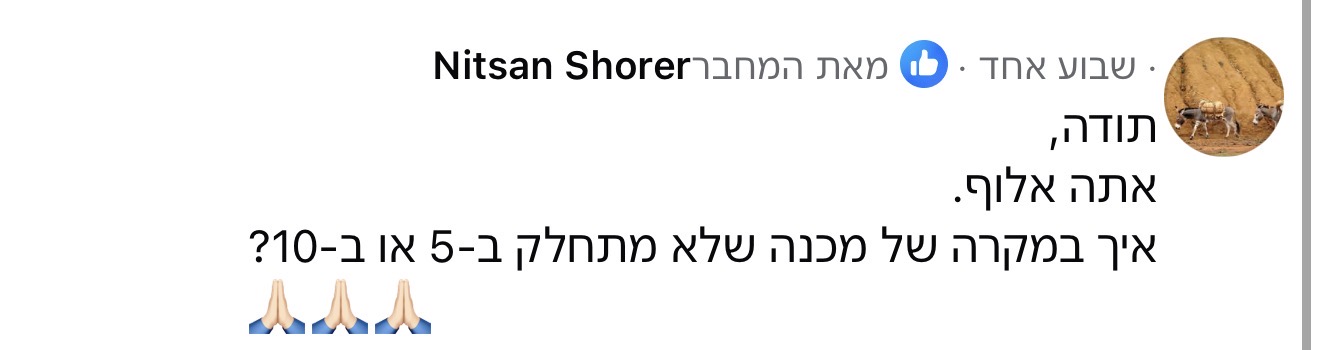 תגובה לתכנים של נדב כץ, תמונה 107