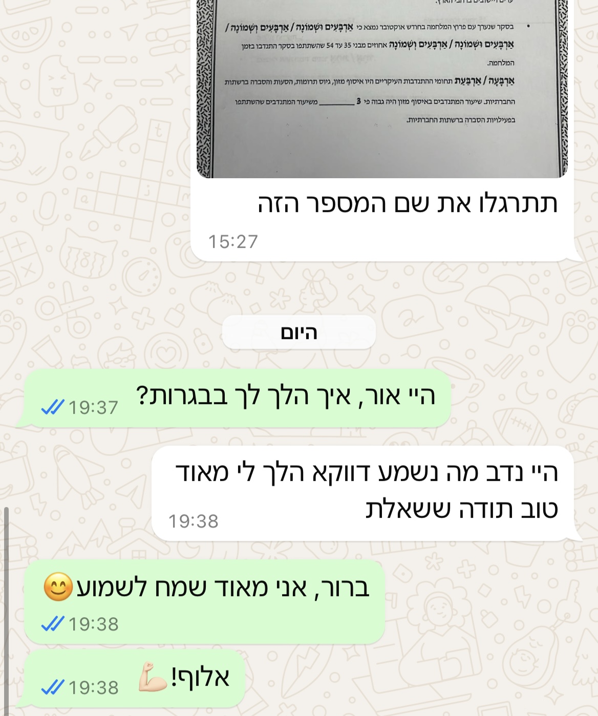 הודעת הורה או תלמיד