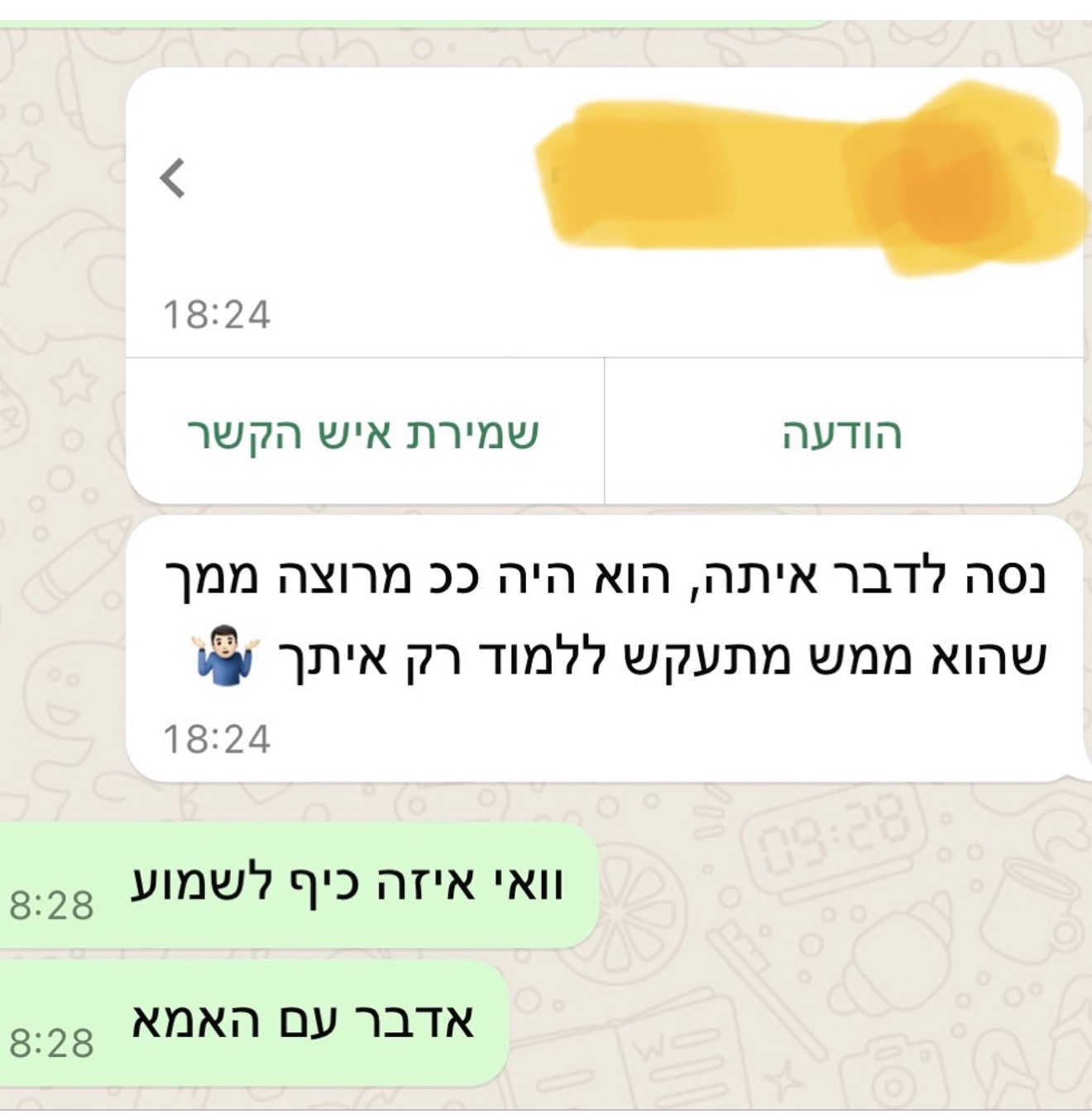 הודעת הורה או תלמיד
