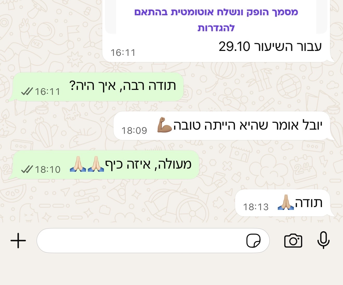 הודעת הורה או תלמיד