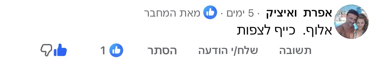תגובה לתכנים של נדב כץ, תמונה 108