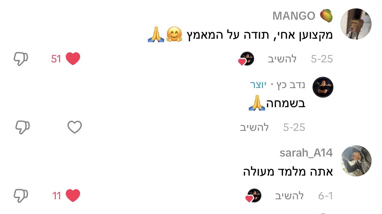 תגובה לתכנים של נדב כץ, תמונה 44