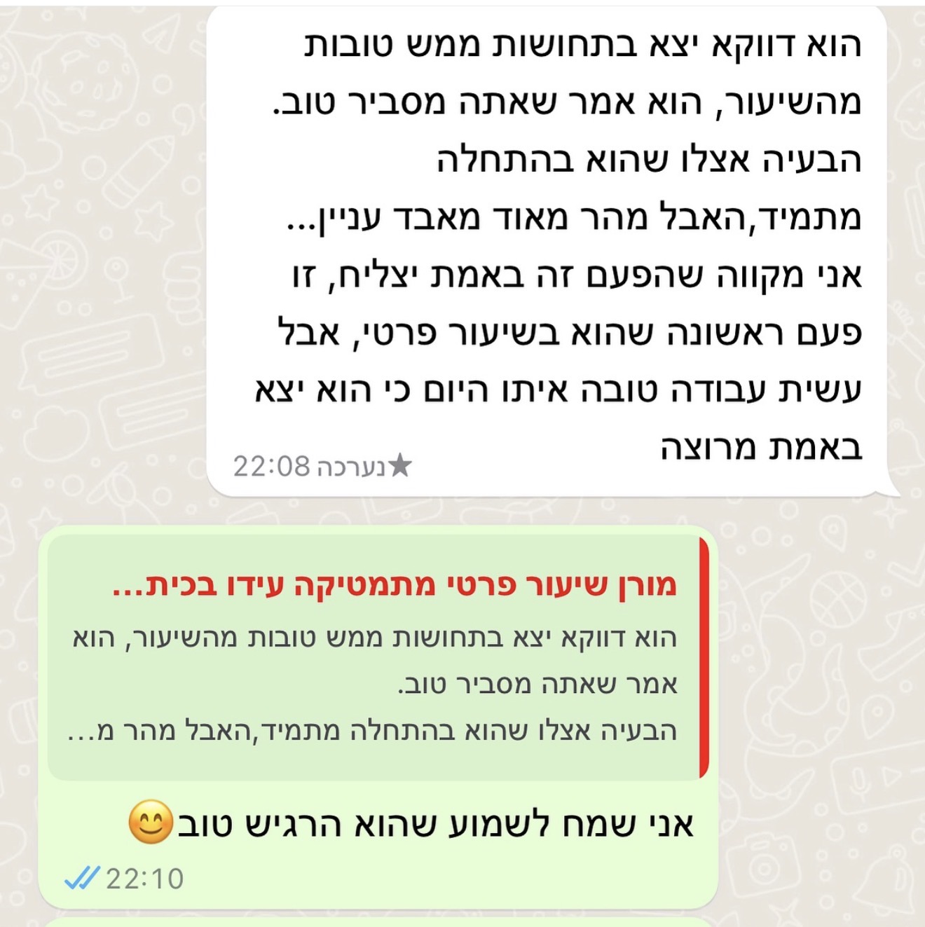 הודעת הורה או תלמיד