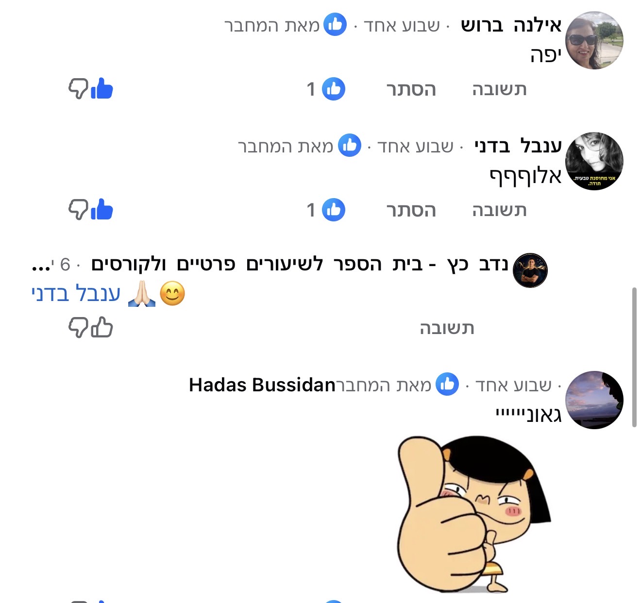 תגובה לתכנים של נדב כץ, תמונה 102