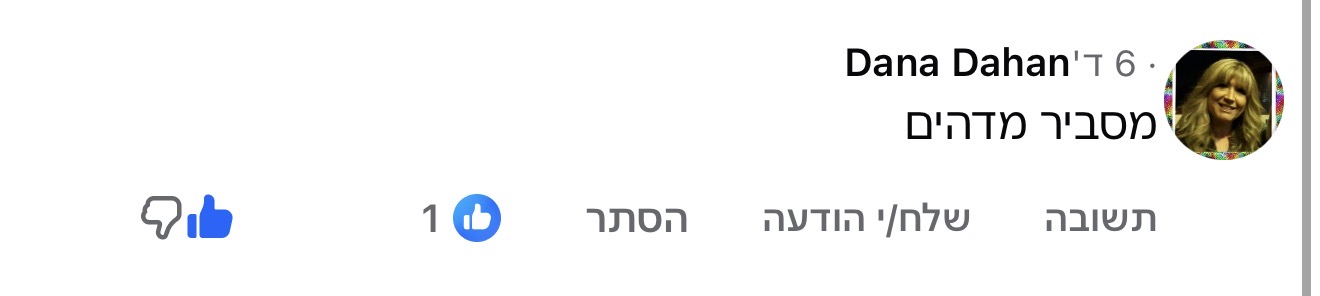 תגובה לתכנים של נדב כץ, תמונה 136