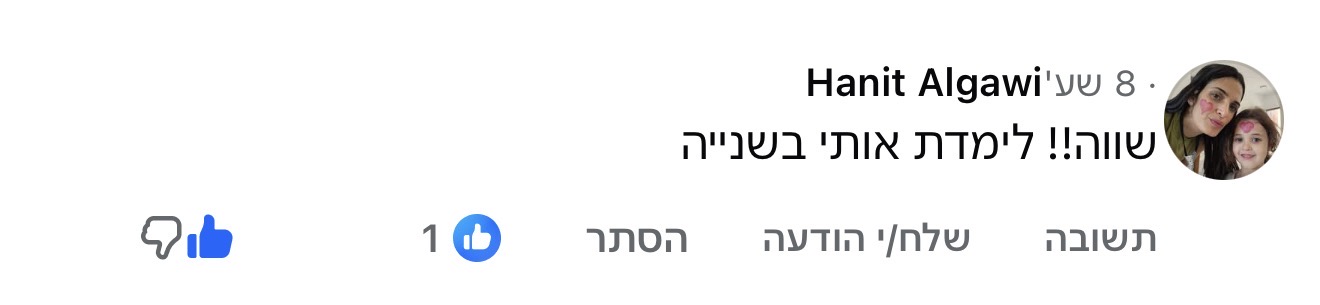 תגובה לתכנים של נדב כץ, תמונה 126