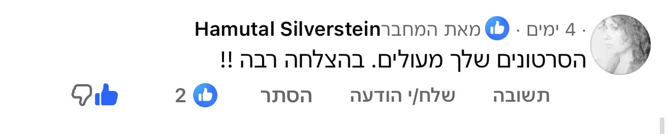 תגובה לתכנים של נדב כץ, תמונה 67