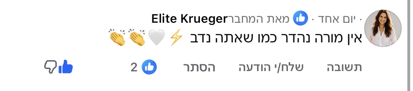 תגובה על הסבר מדויק ומובן