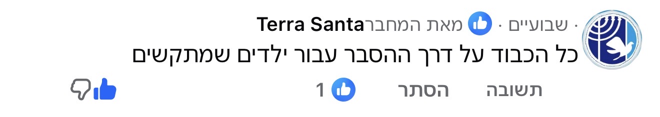 תגובה לתכנים של נדב כץ, תמונה 112