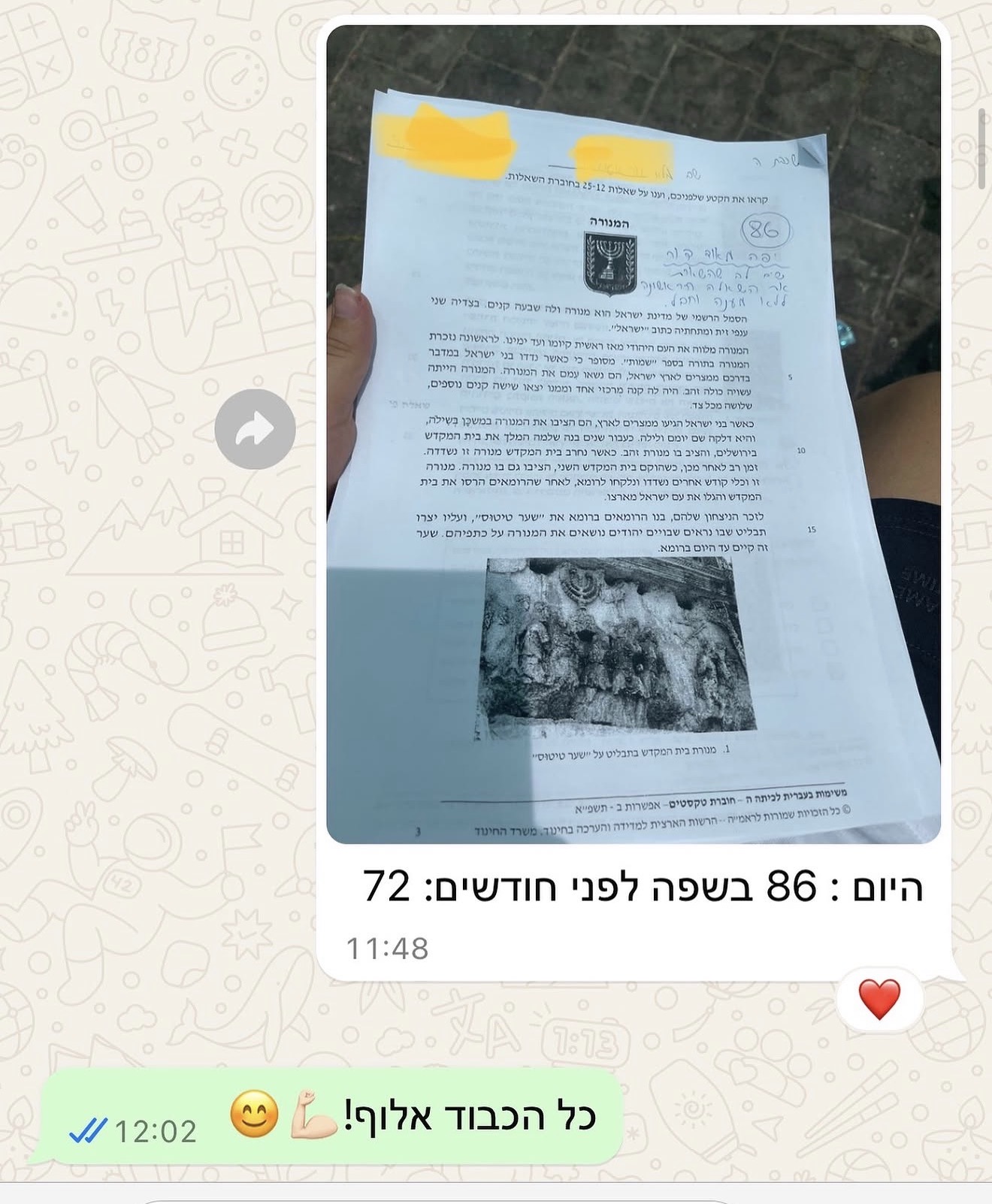 הודעת הורה או תלמיד
