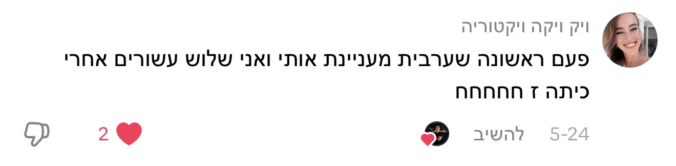 תגובה לתכנים של נדב כץ, תמונה 53