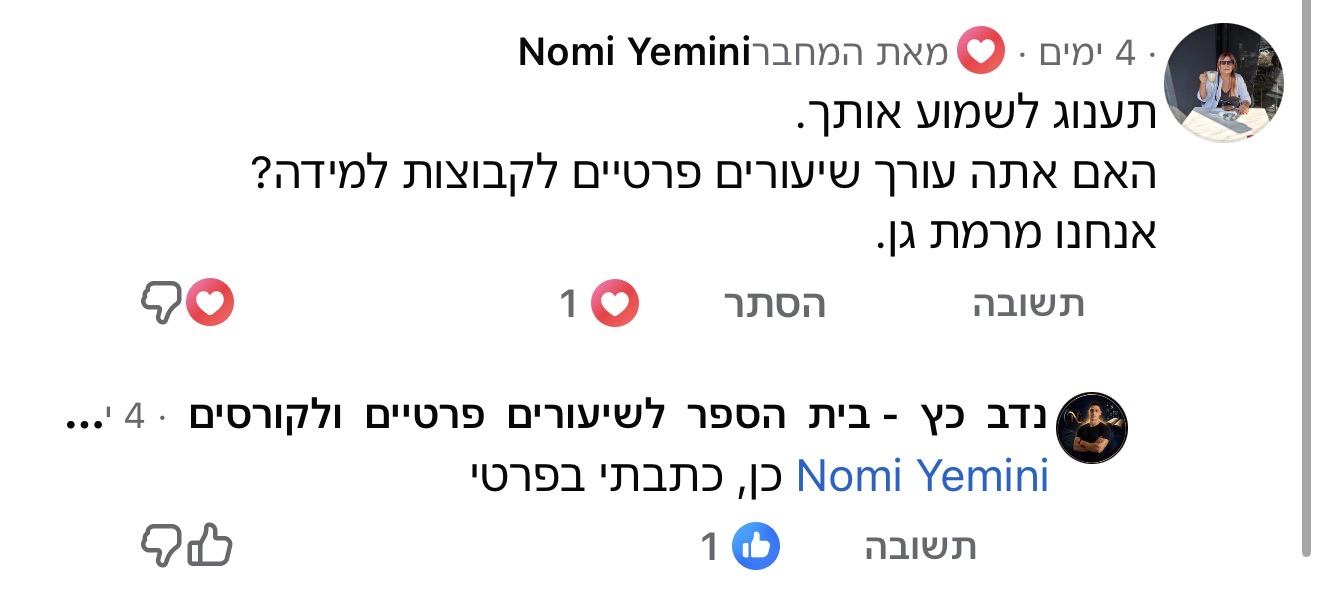 תגובה לתכנים של נדב כץ, תמונה 70
