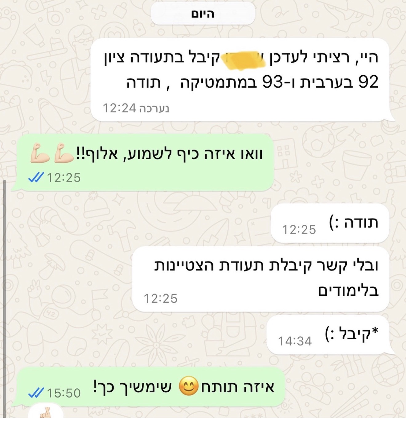 הודעת הורה או תלמיד