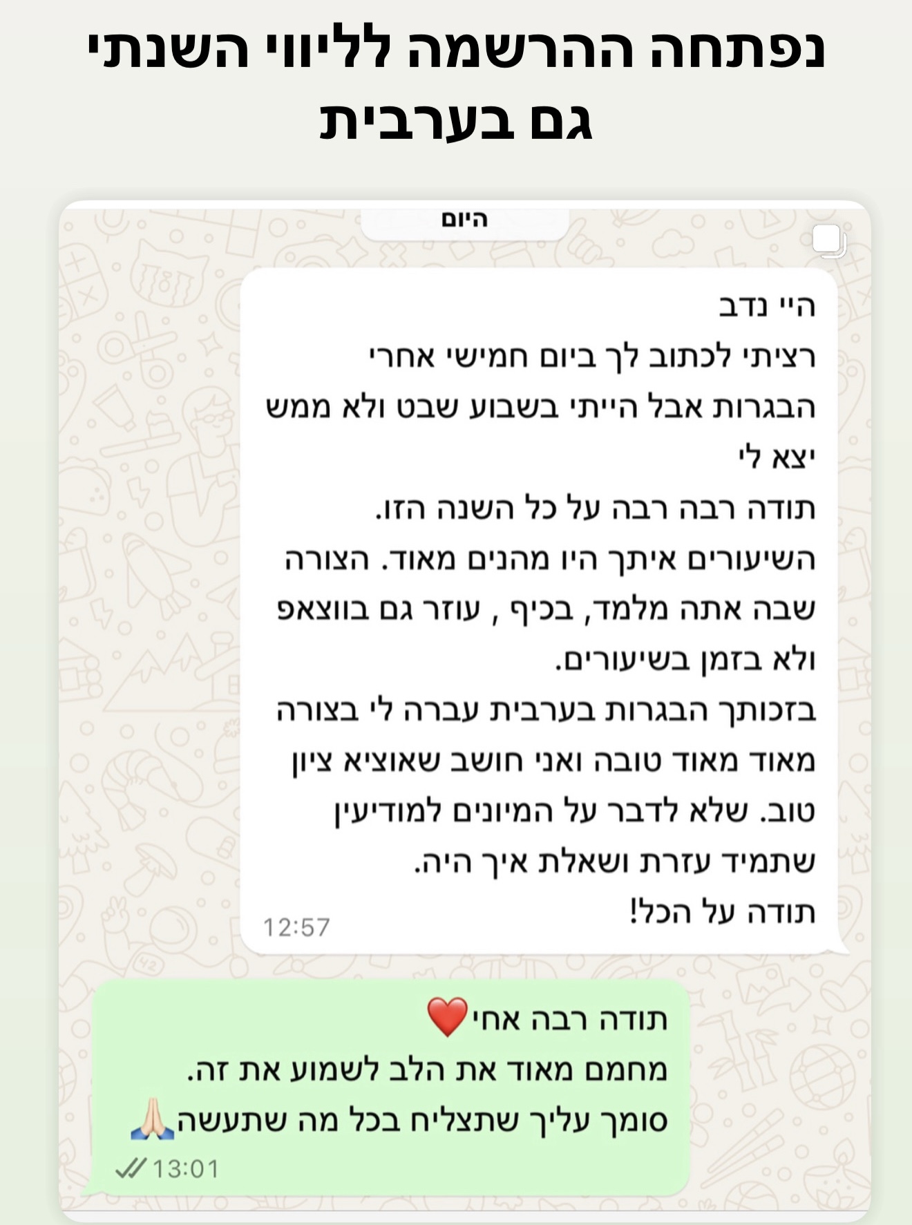 הודעת הורה או תלמיד