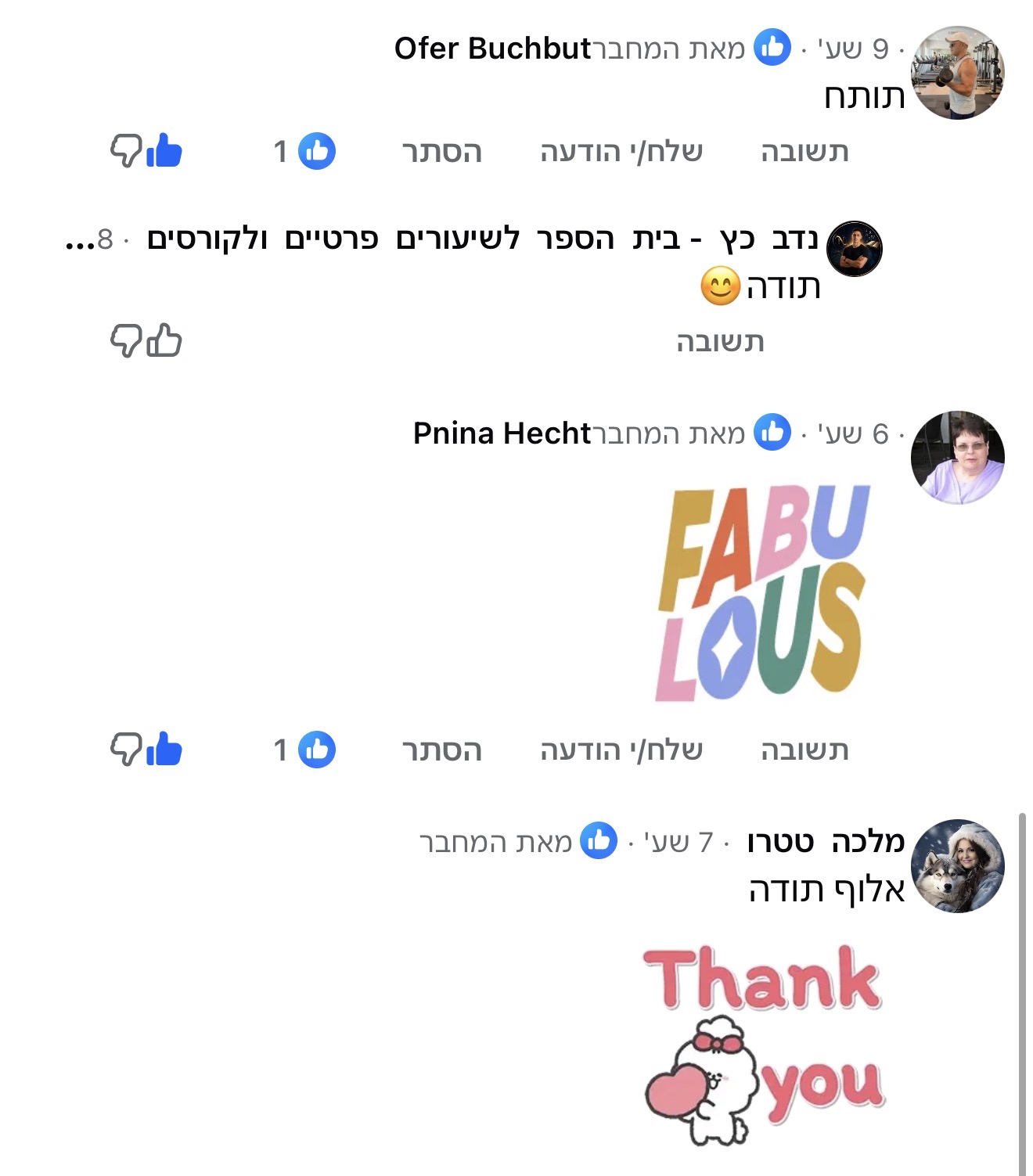 תגובה לתכנים של נדב כץ, תמונה 65