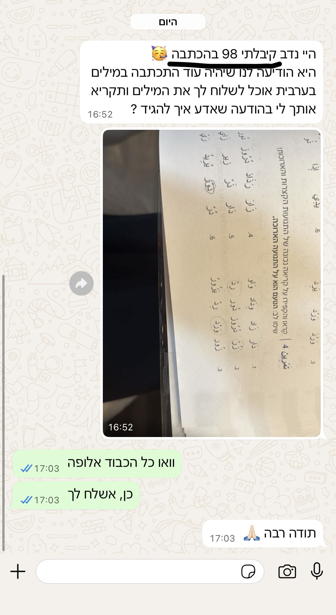 הודעת הורה או תלמיד