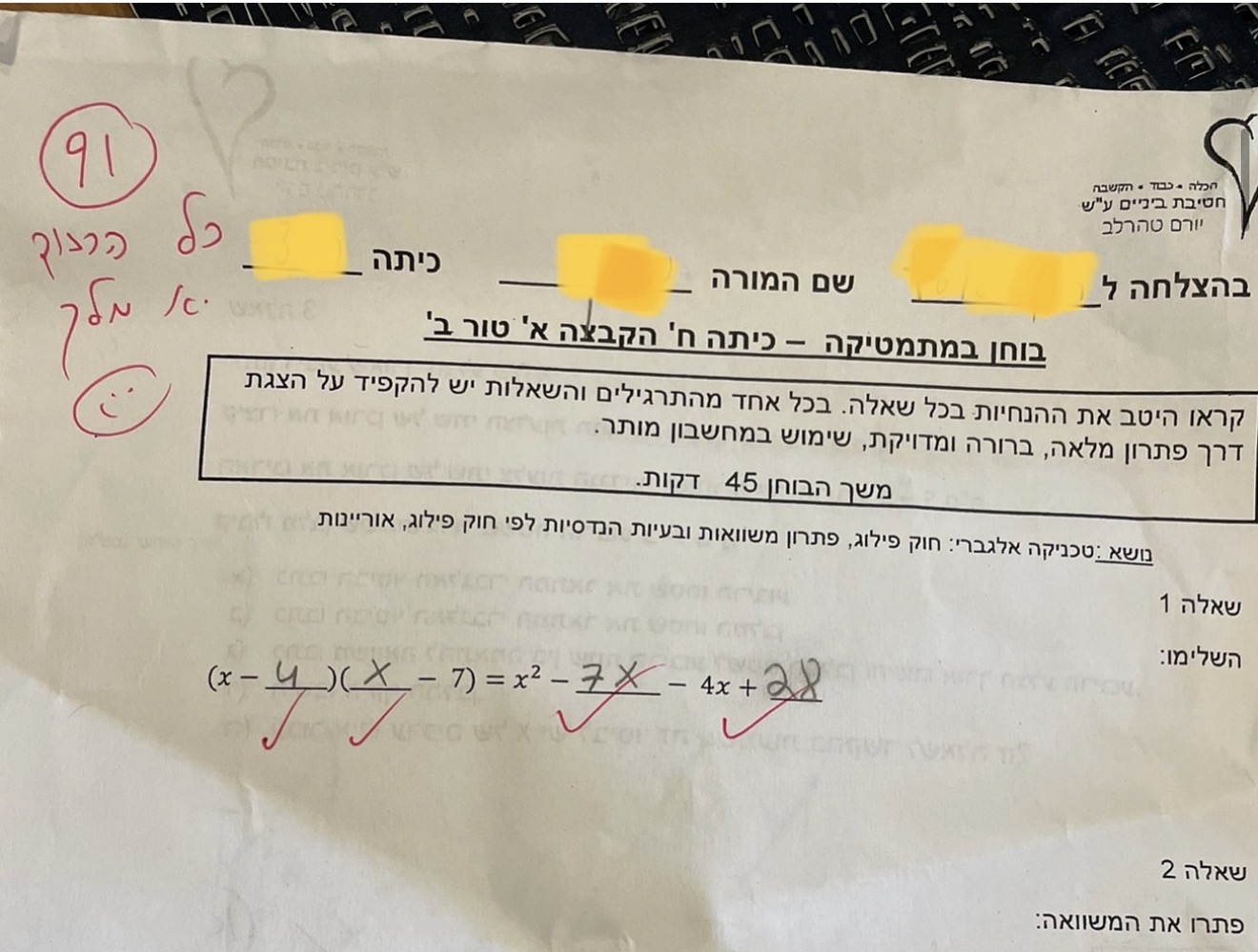 הודעת הורה או תלמיד
