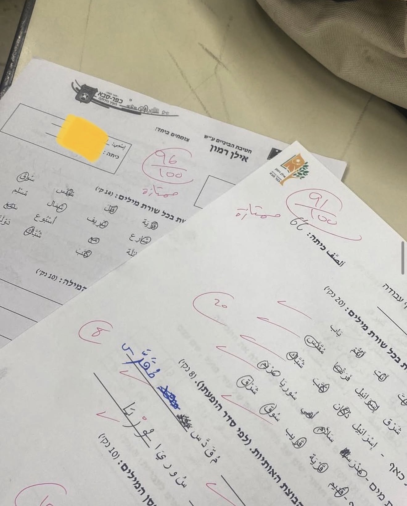 הודעת הורה או תלמיד