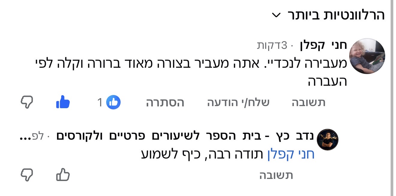 תגובה פופולרית על הסבר ברור של המורה