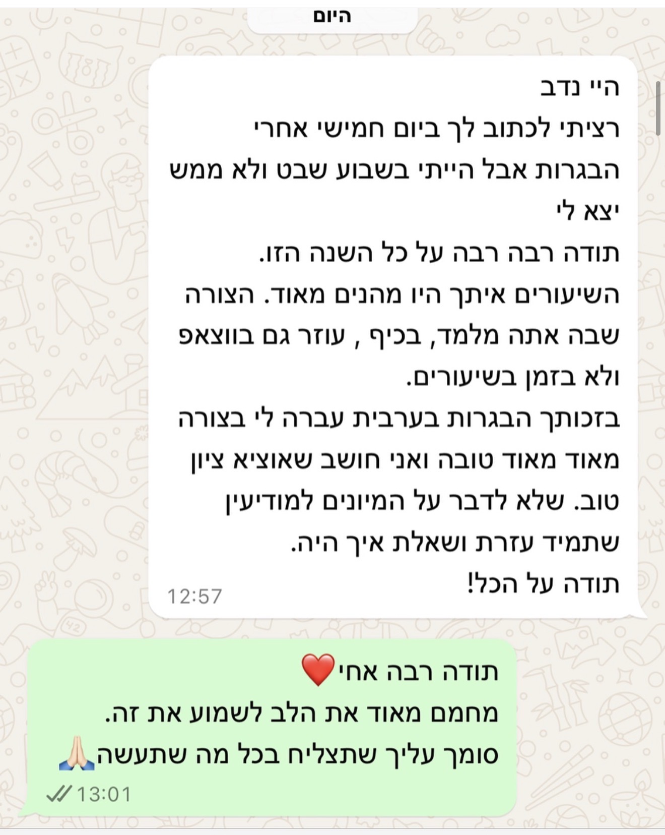 הודעת הורה או תלמיד