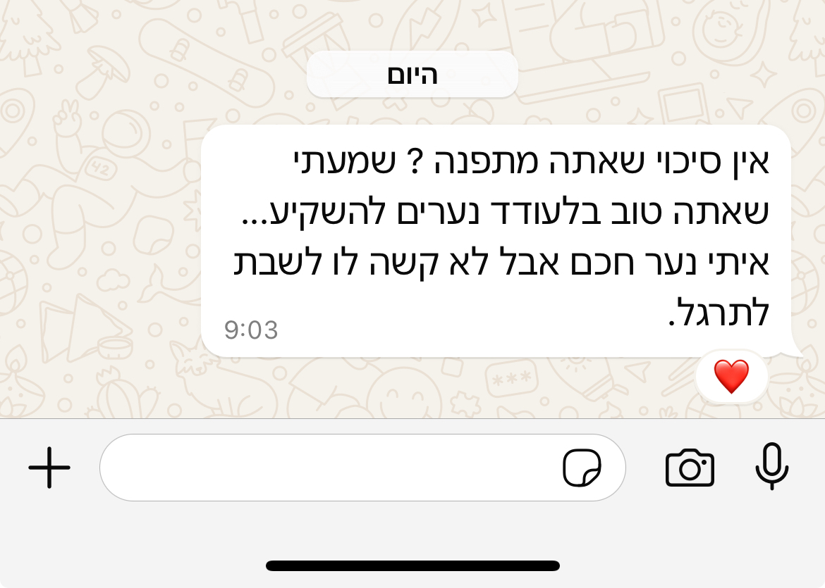 הודעת הורה או תלמיד