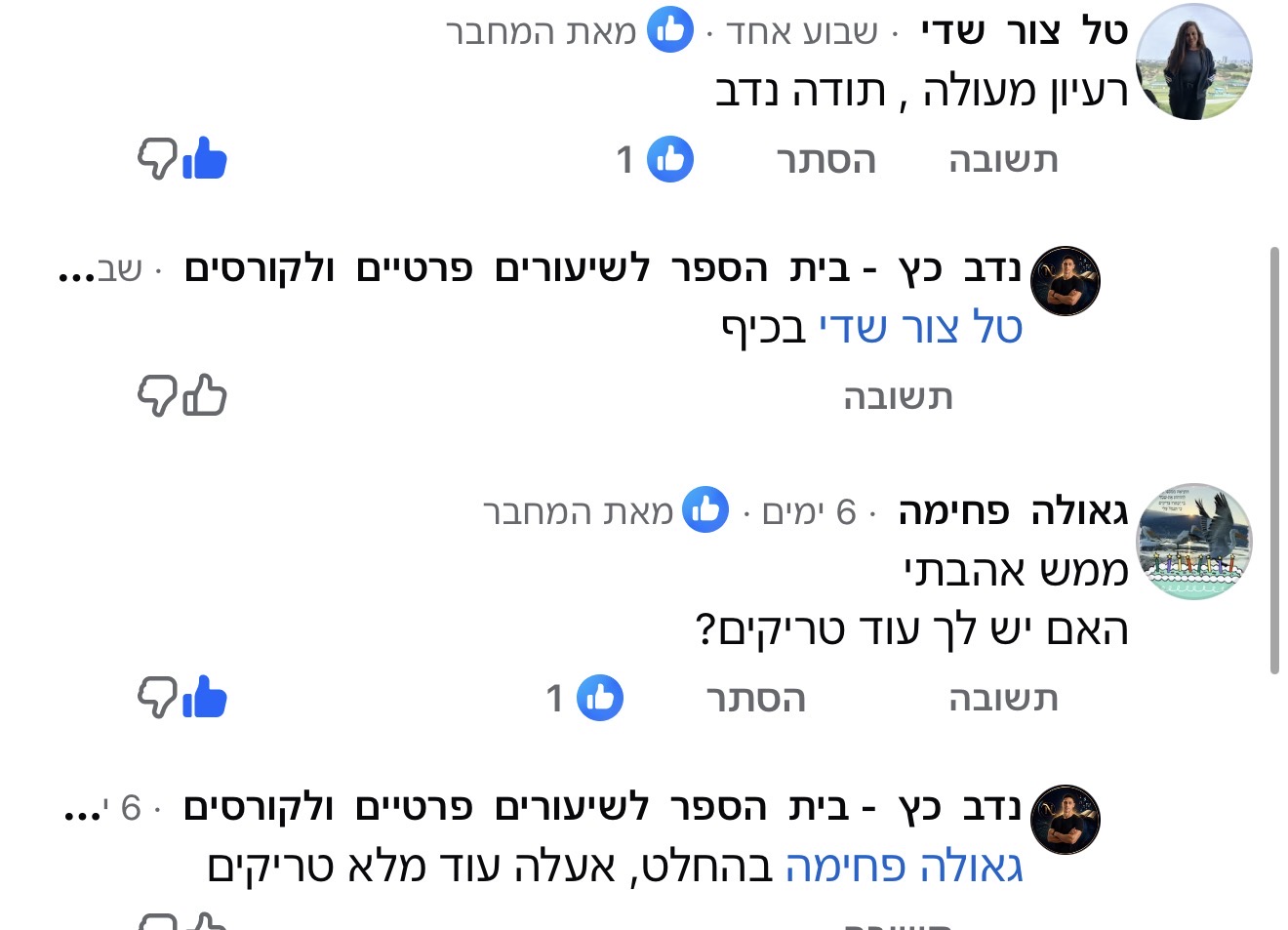תגובה לתכנים של נדב כץ, תמונה 101
