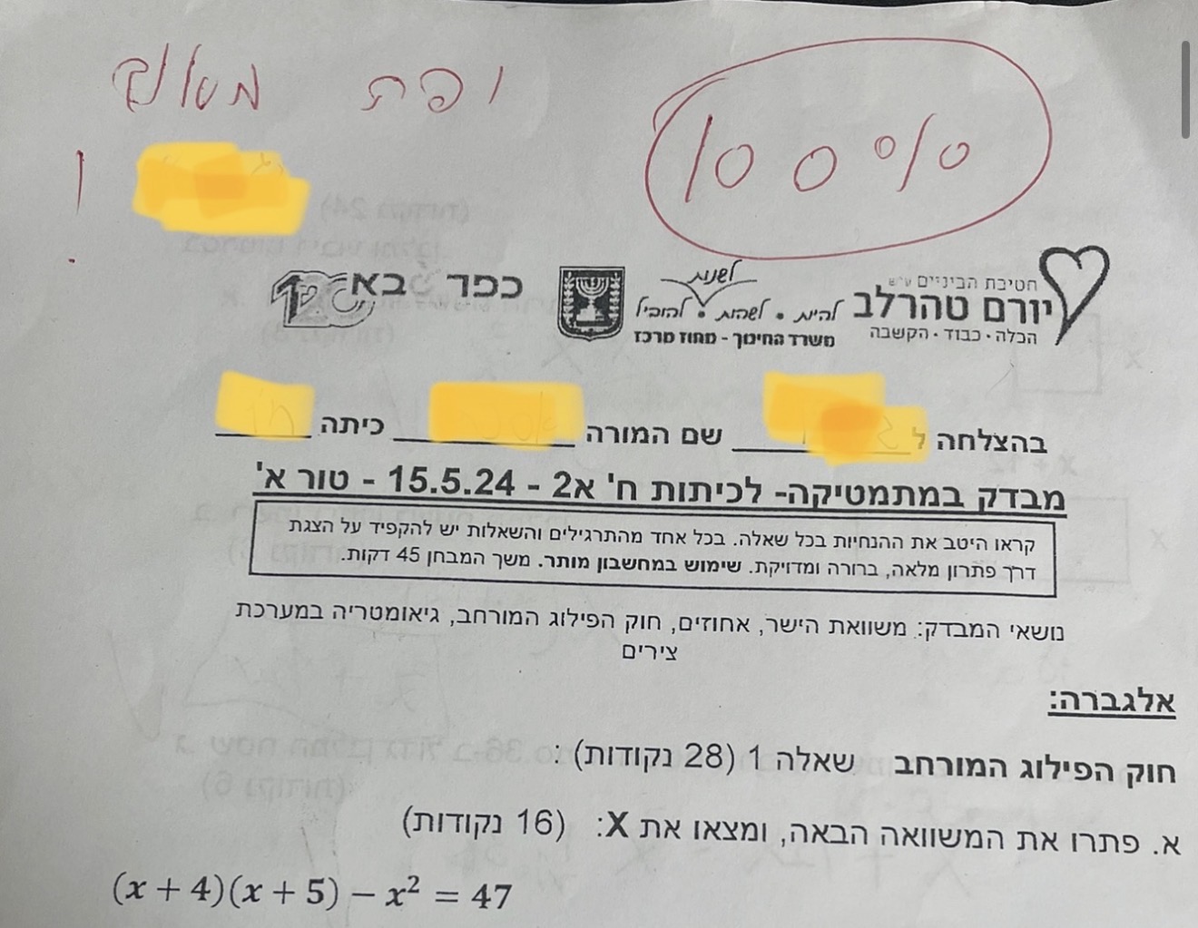 הודעת הורה או תלמיד