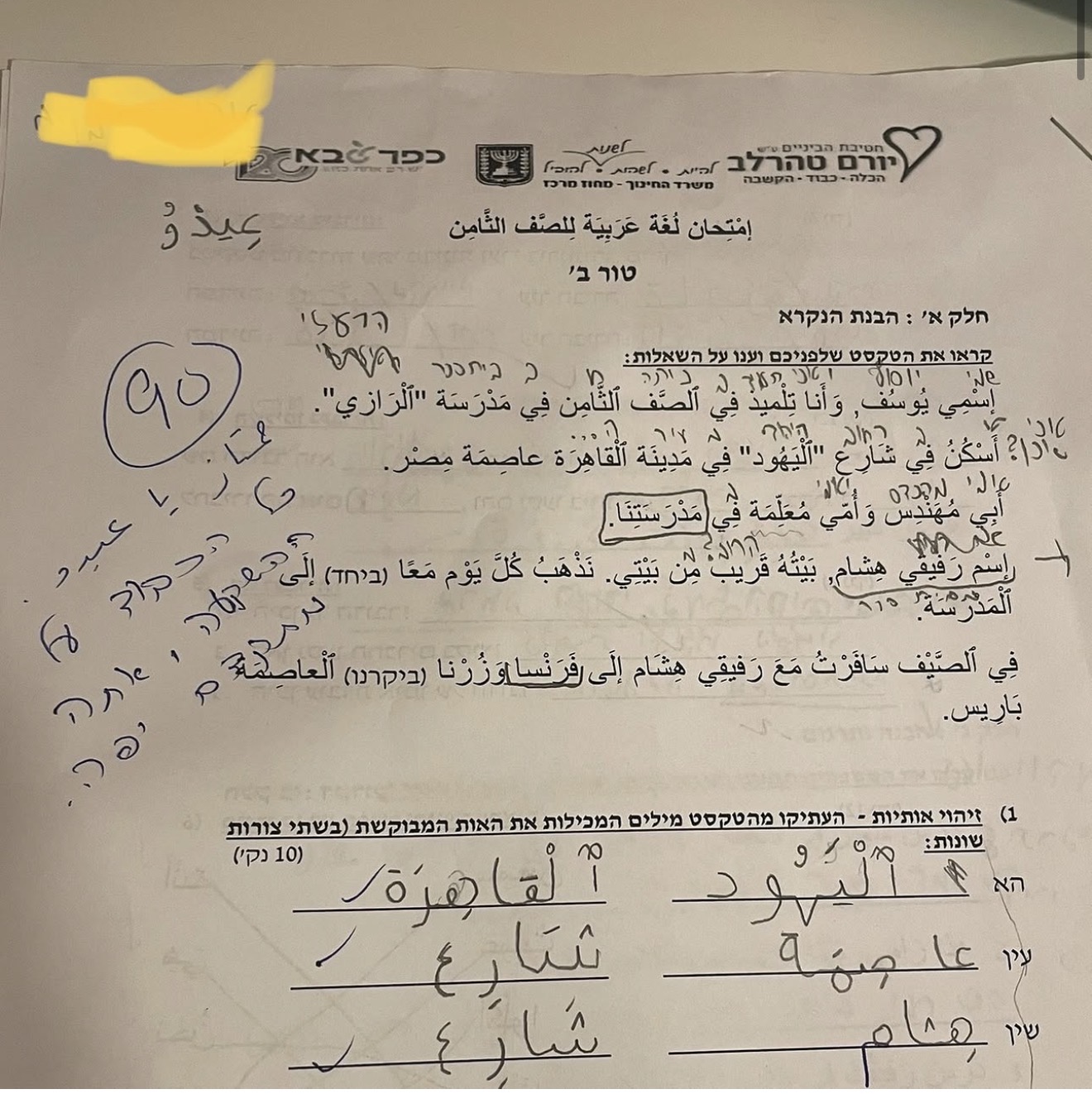 הודעת הורה או תלמיד