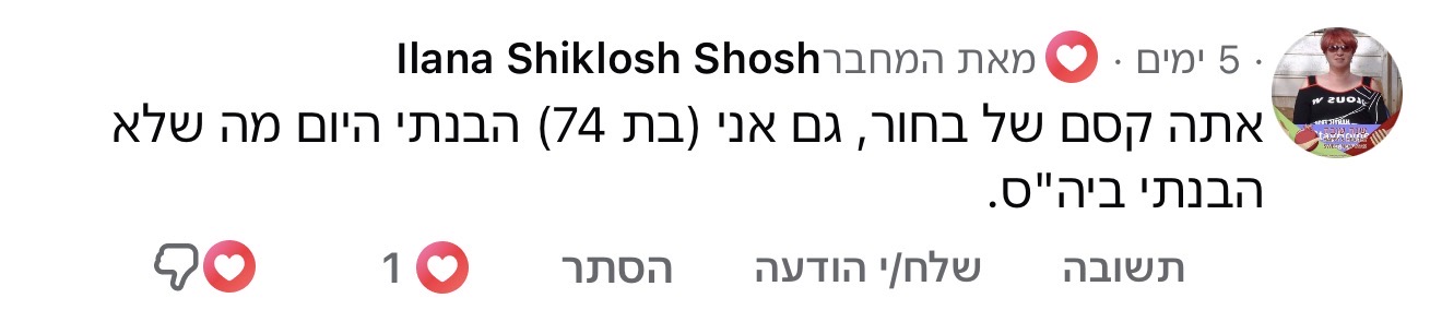 תגובה לתכנים של נדב כץ, תמונה 69