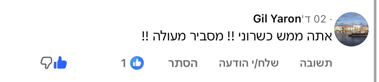 תגובה לתכנים של נדב כץ, תמונה 125