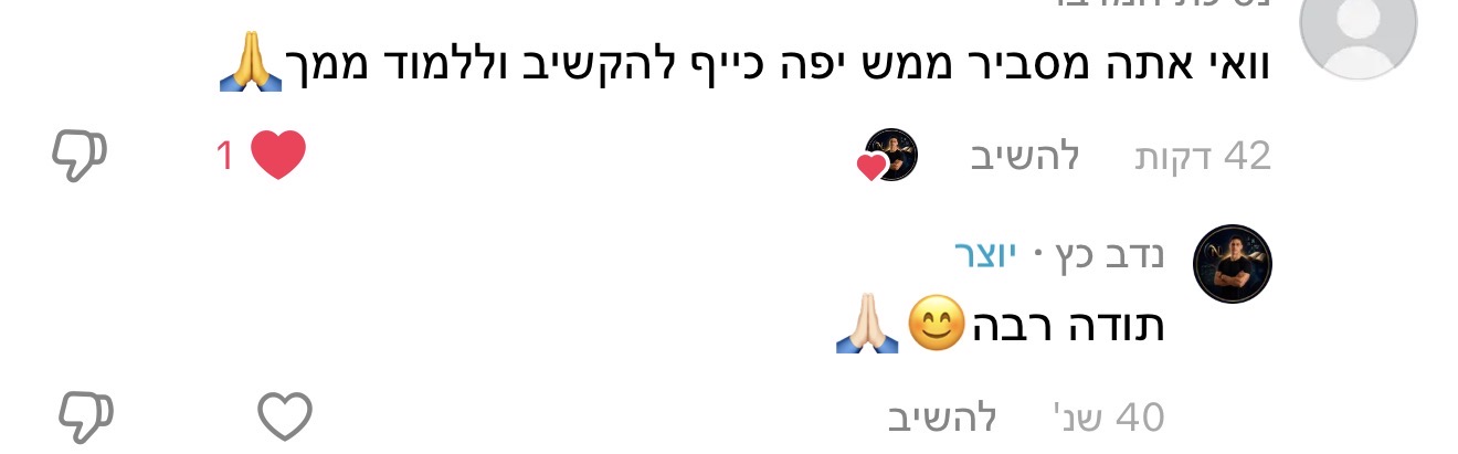 תגובה לתכנים של נדב כץ, תמונה 118