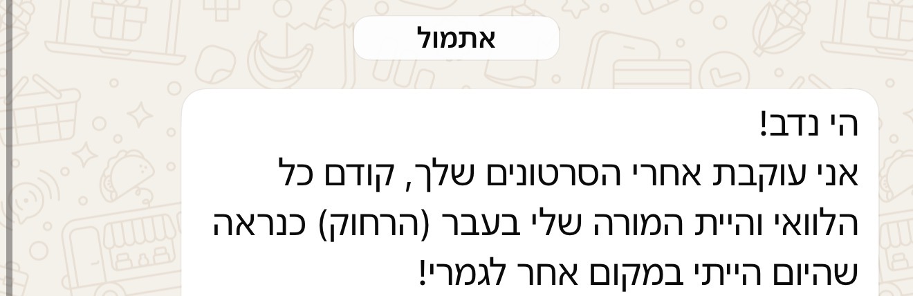 תגובה לתכנים של נדב כץ, תמונה 149