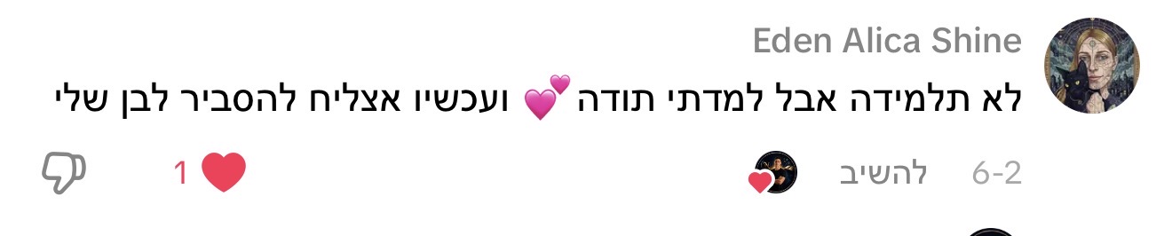 תגובה לתכנים של נדב כץ, תמונה 32
