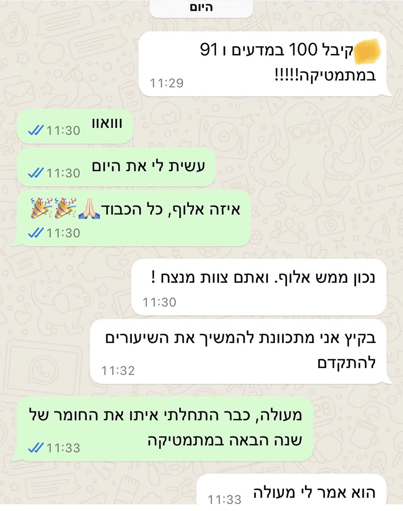 הודעת הורה או תלמיד