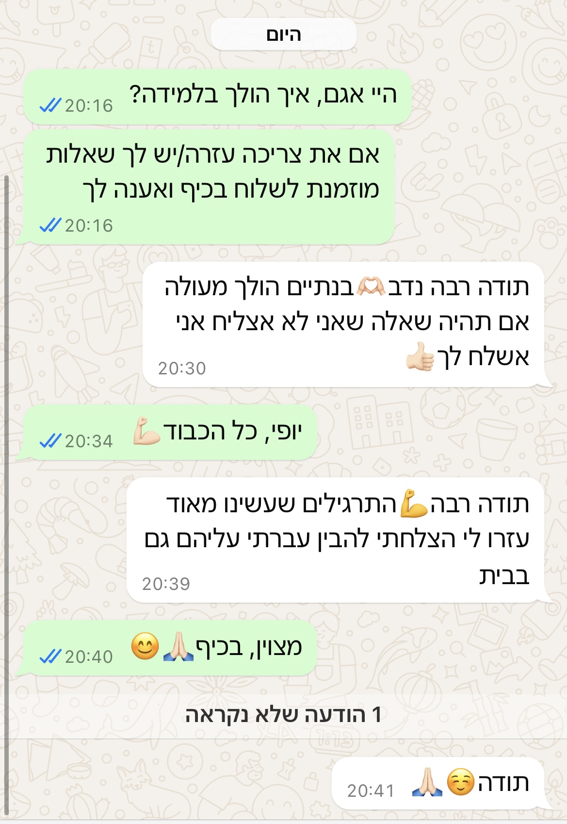 הודעת הורה או תלמיד